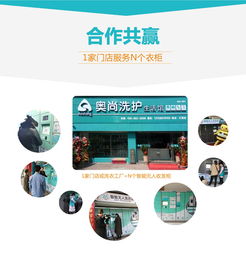 奥尚智能洗衣店 技术革新与网络科技的深度融合